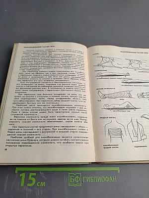 Атлас первой медицинской помощи