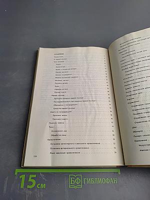 Атлас первой медицинской помощи