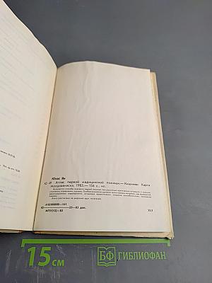 Атлас первой медицинской помощи