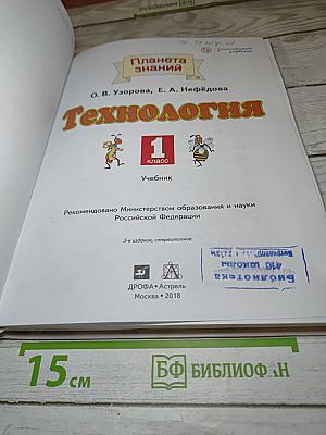 Технология для 1 класса