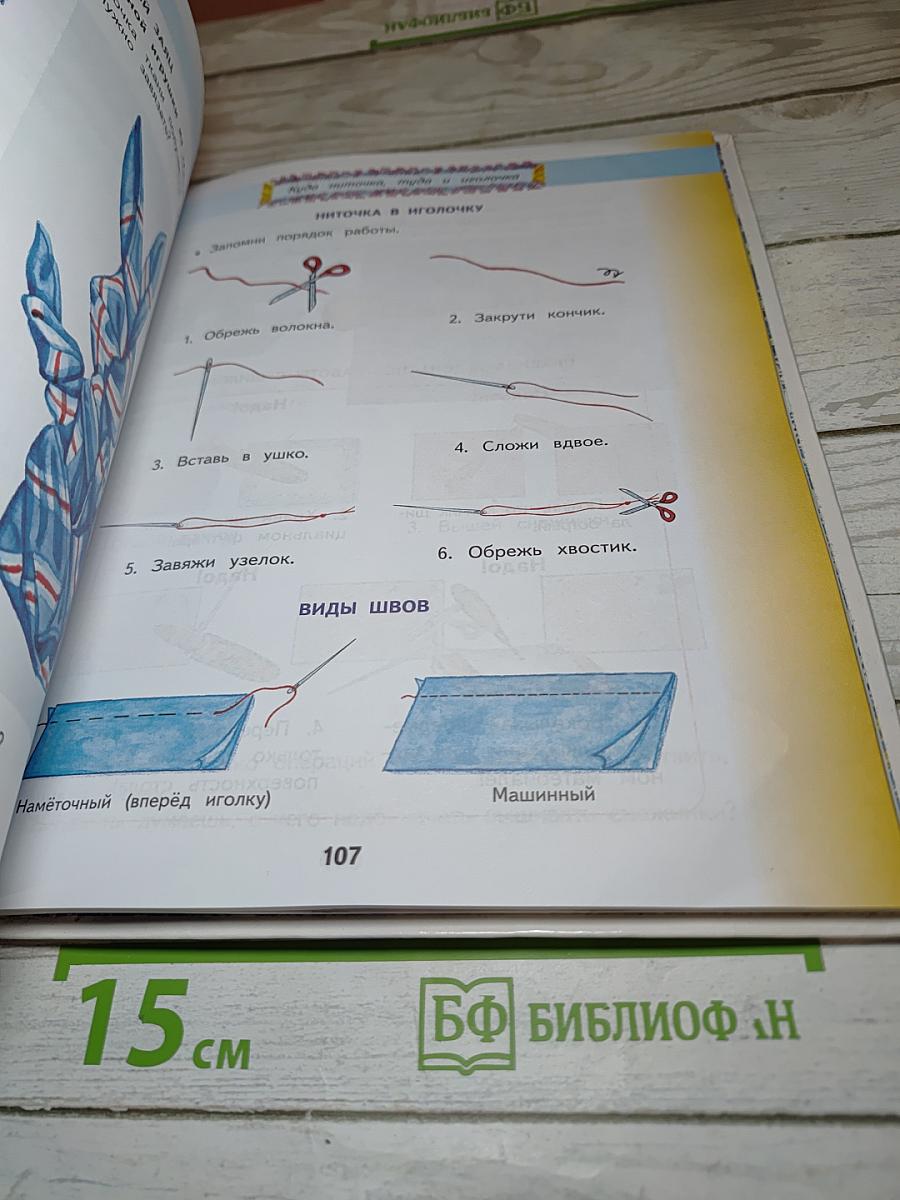 Технология для 1 класса