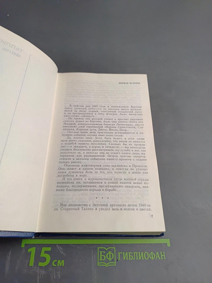 Штормовая пора