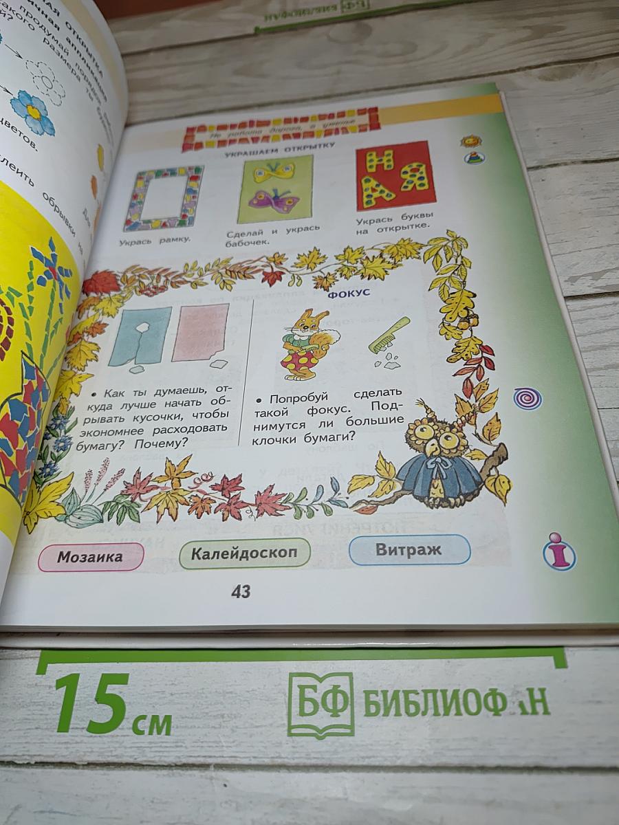 Технология для 1 класса