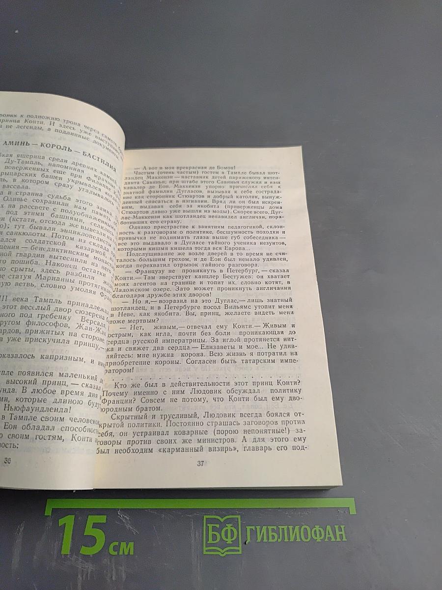 Пером и шпагой