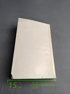 Пером и шпагой