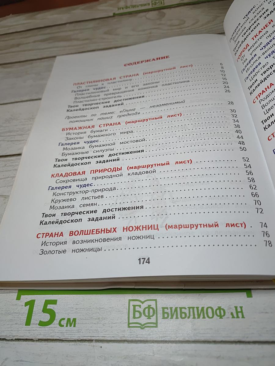 Технология для 1 класса