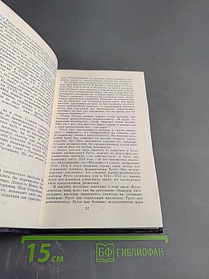 Три портрета эпохи Великой Французской революции