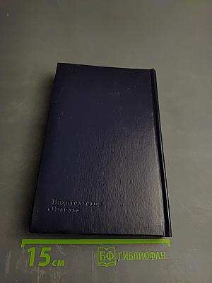 Три портрета эпохи Великой Французской революции