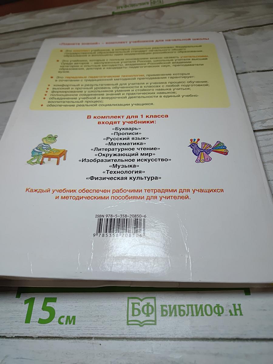 Технология для 1 класса