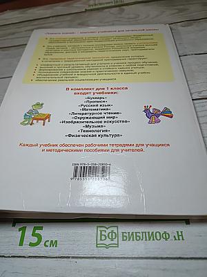 Технология для 1 класса