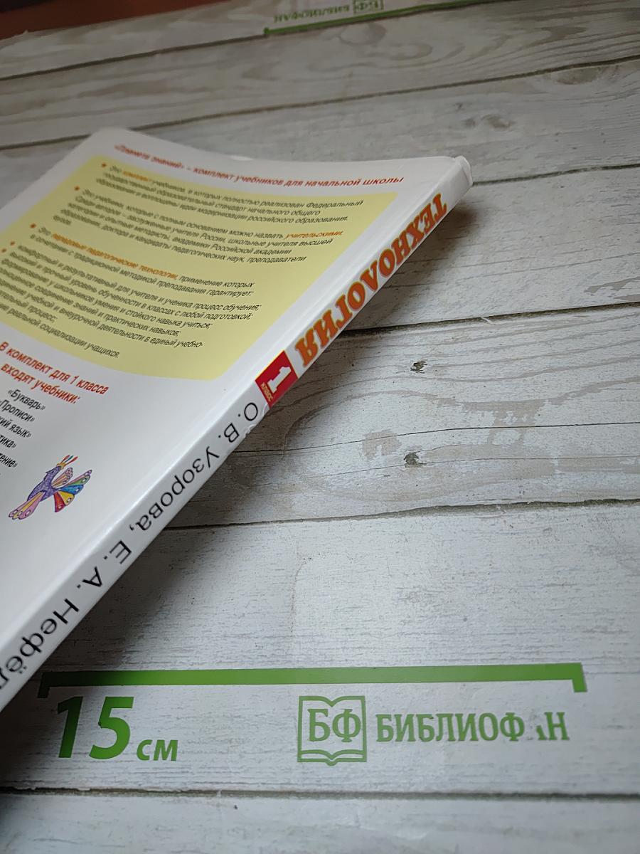 Технология для 1 класса