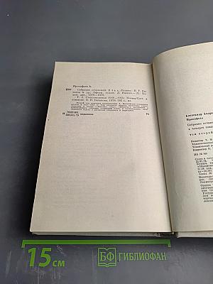 Собрание сочинений в четырех томах. Том второй: Стихотворения 1939-1955, Поэмы