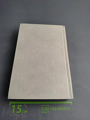 Собрание сочинений в четырех томах. Том второй: Стихотворения 1939-1955, Поэмы