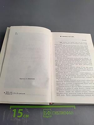 И вечная, как мир...