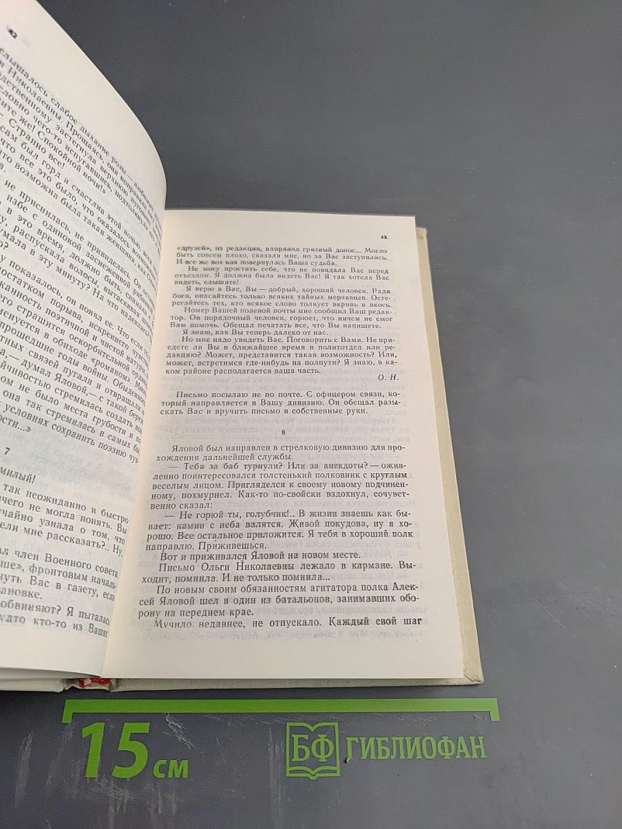 И вечная, как мир...