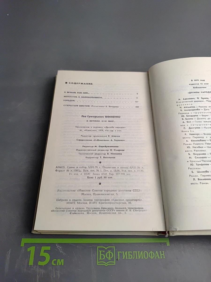 И вечная, как мир...