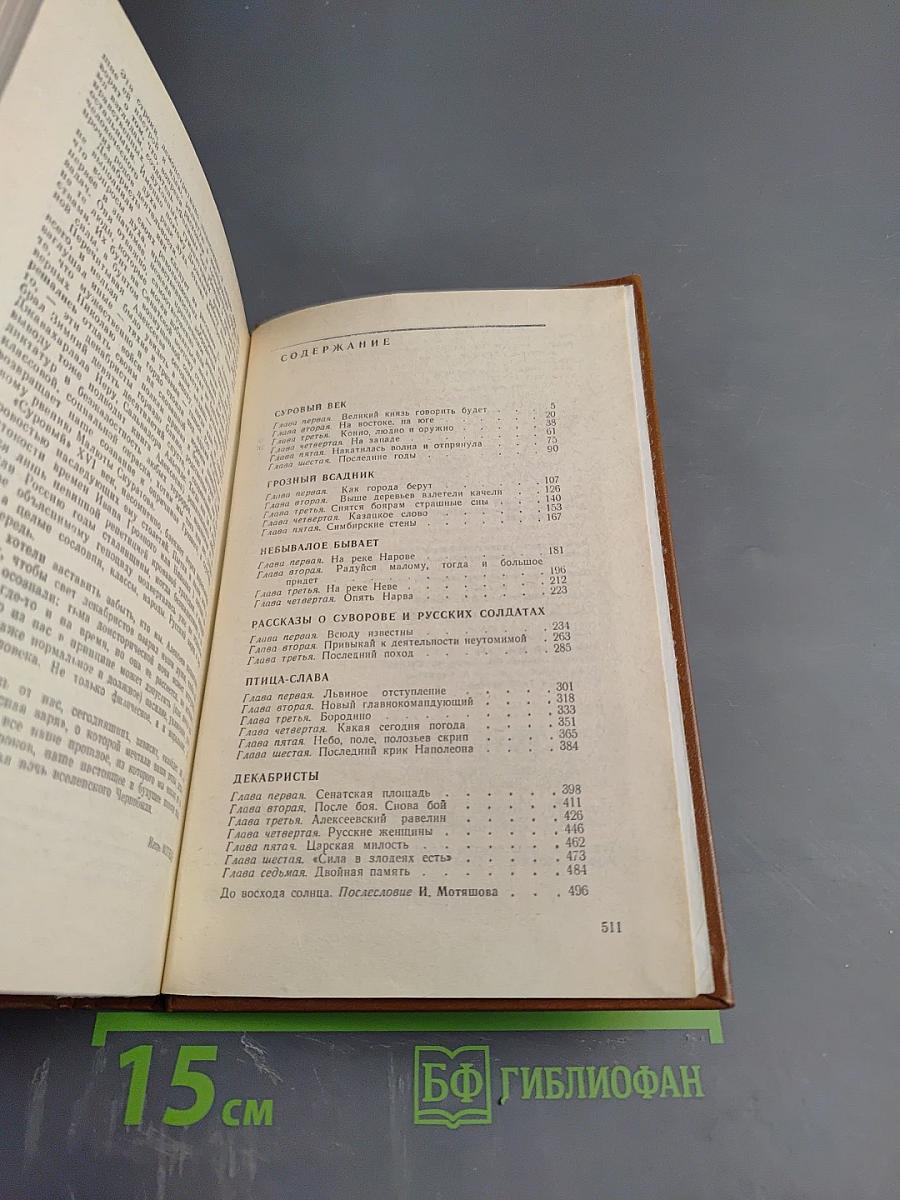 Рассказы из русской истории