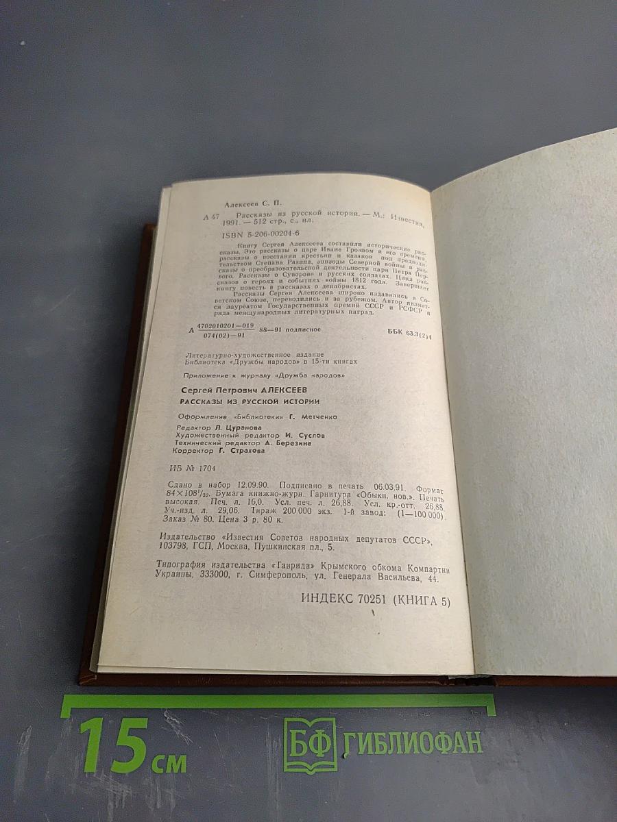 Рассказы из русской истории