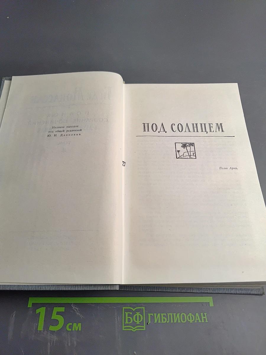 Полное собрание сочинений в двенадцати томах. Том 4