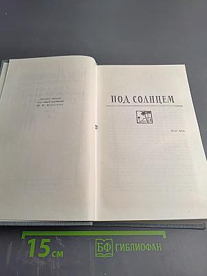 Полное собрание сочинений в двенадцати томах. Том 4