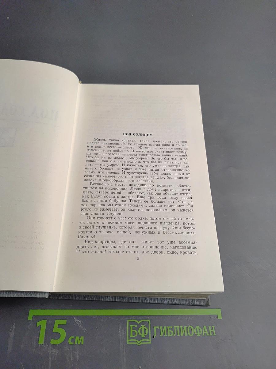 Полное собрание сочинений в двенадцати томах. Том 4