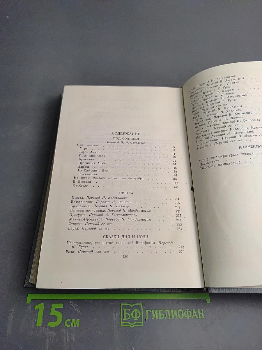 Полное собрание сочинений в двенадцати томах. Том 4