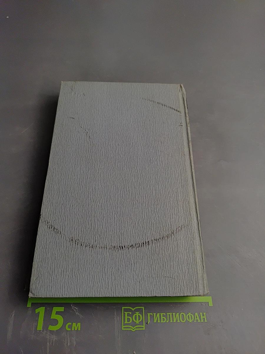 Полное собрание сочинений в двенадцати томах. Том 4