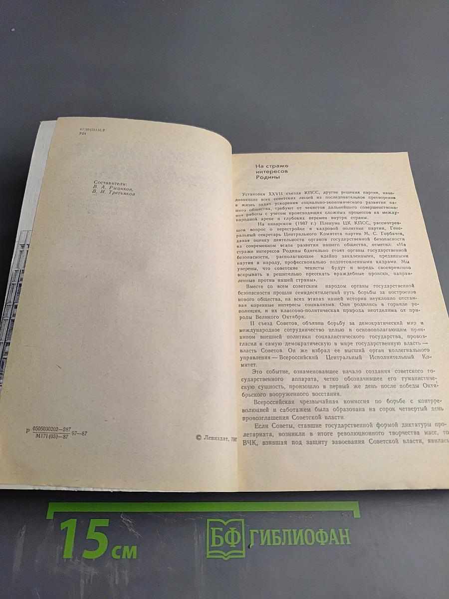 Расследованием установлено...