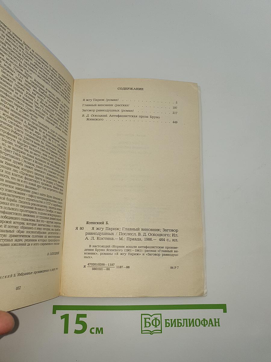 Главный виновник
