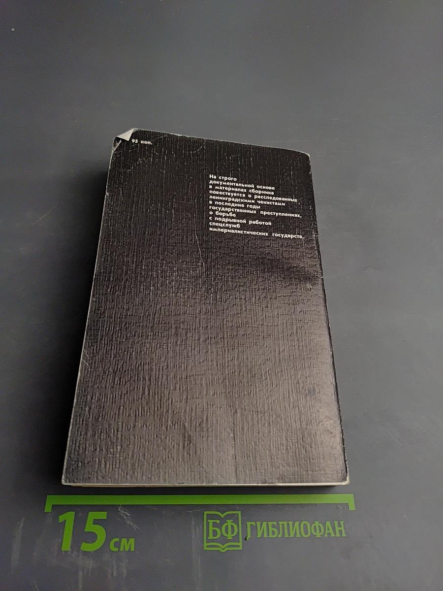 Расследованием установлено...