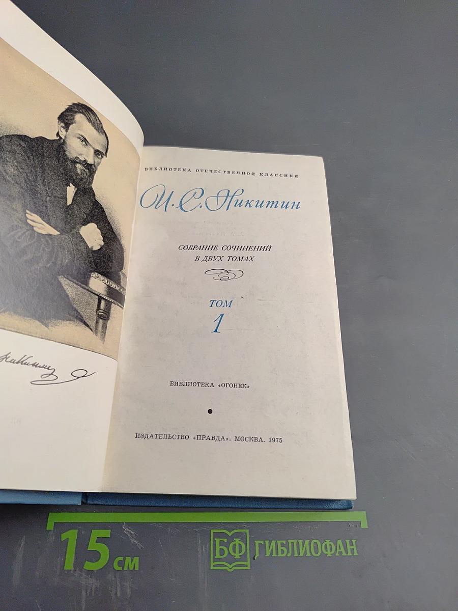 Собрание сочинений в двух томах. Том 1