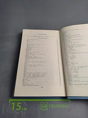 Собрание сочинений в двух томах. Том 1