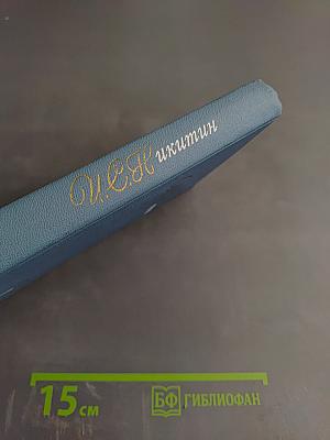 Собрание сочинений в двух томах. Том 1