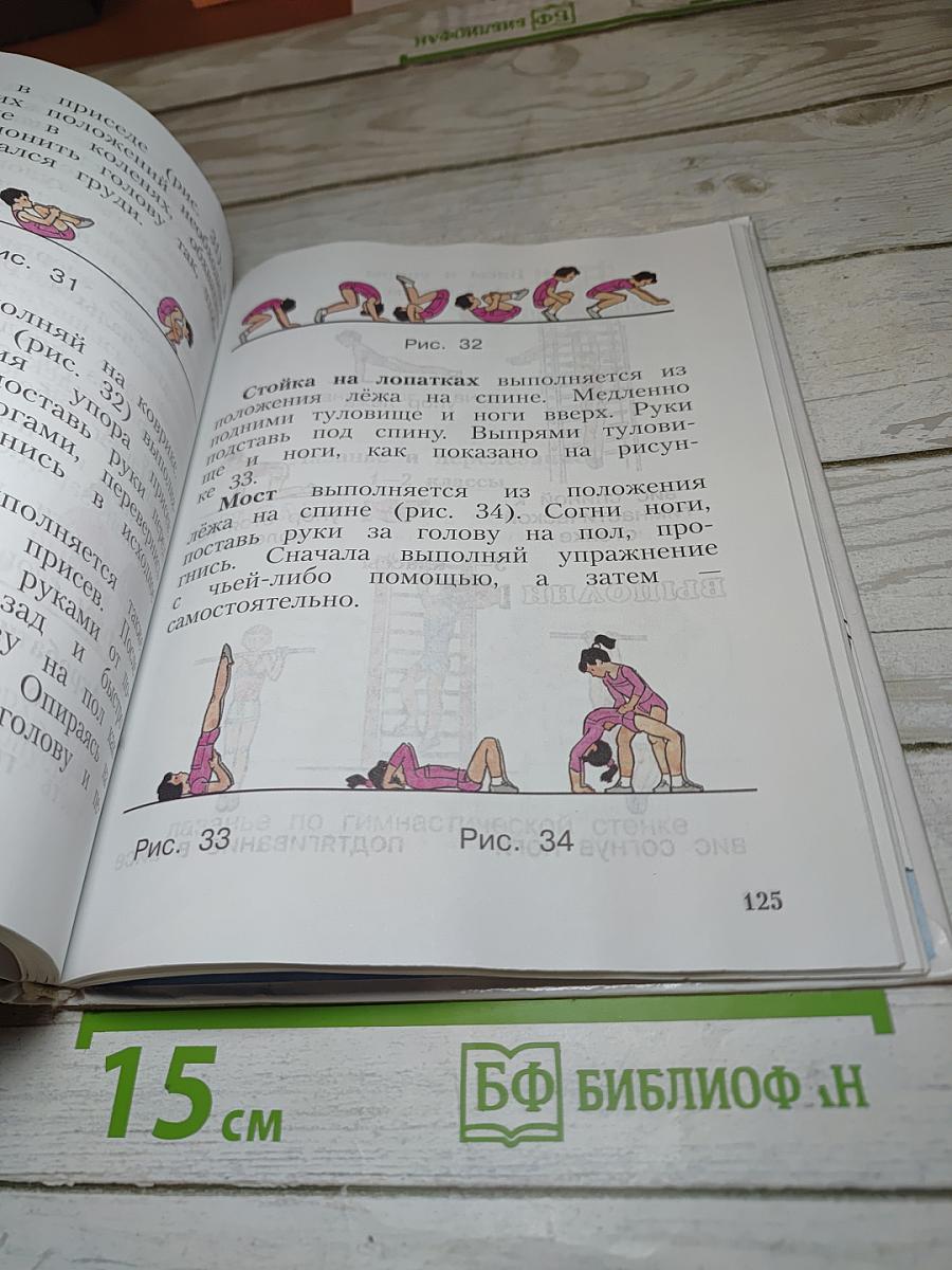 Физическая культура 1-4 классы