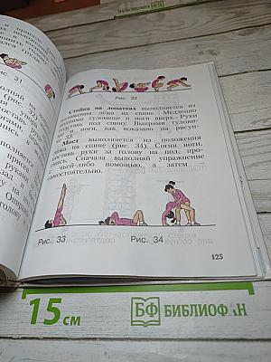 Физическая культура 1-4 классы