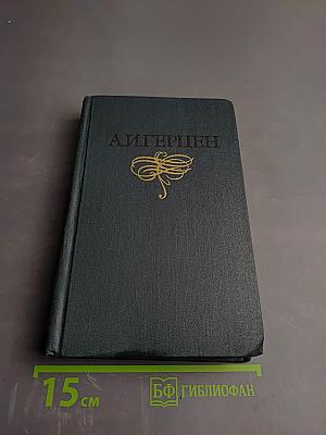 Собрание сочинений в восьми томах. Том 1