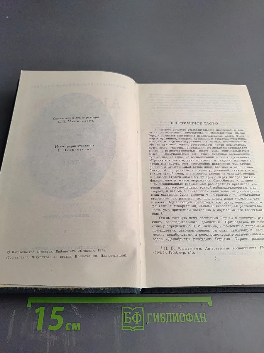 Собрание сочинений в восьми томах. Том 1