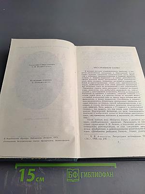 Собрание сочинений в восьми томах. Том 1