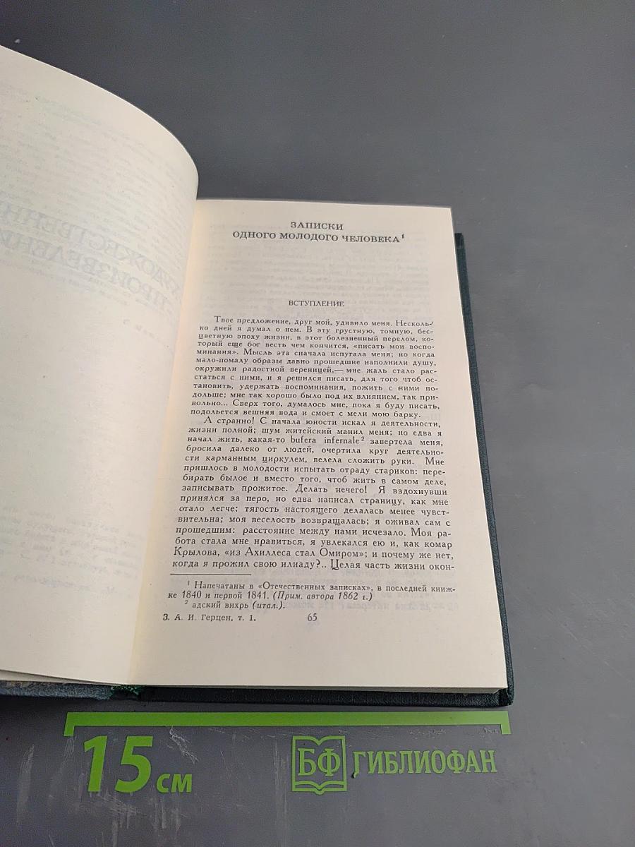 Собрание сочинений в восьми томах. Том 1