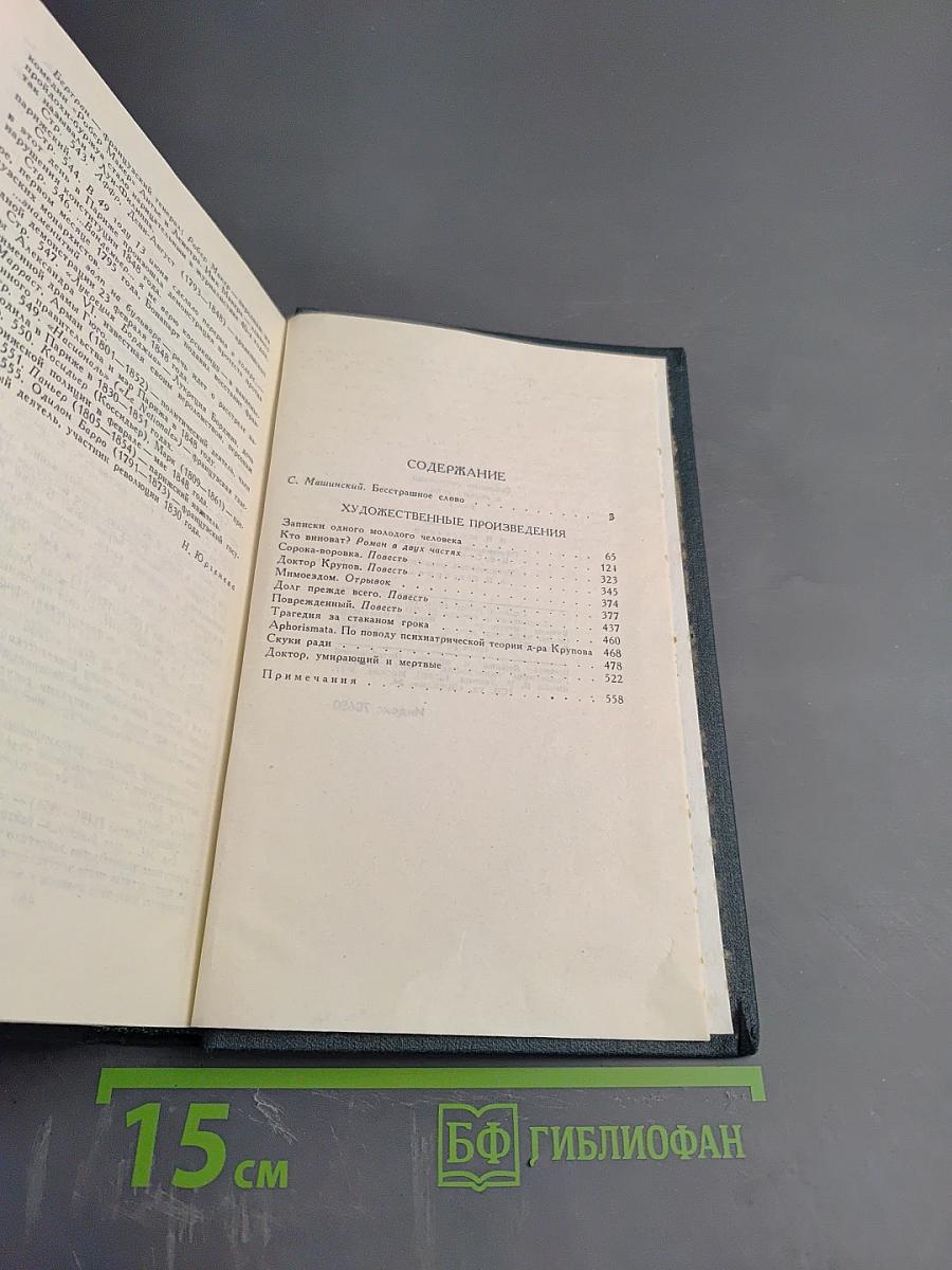 Собрание сочинений в восьми томах. Том 1