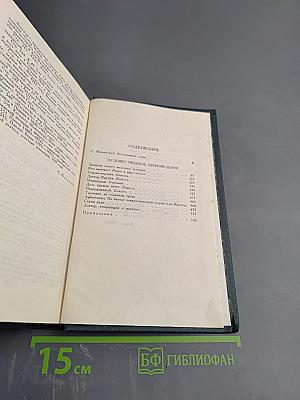 Собрание сочинений в восьми томах. Том 1