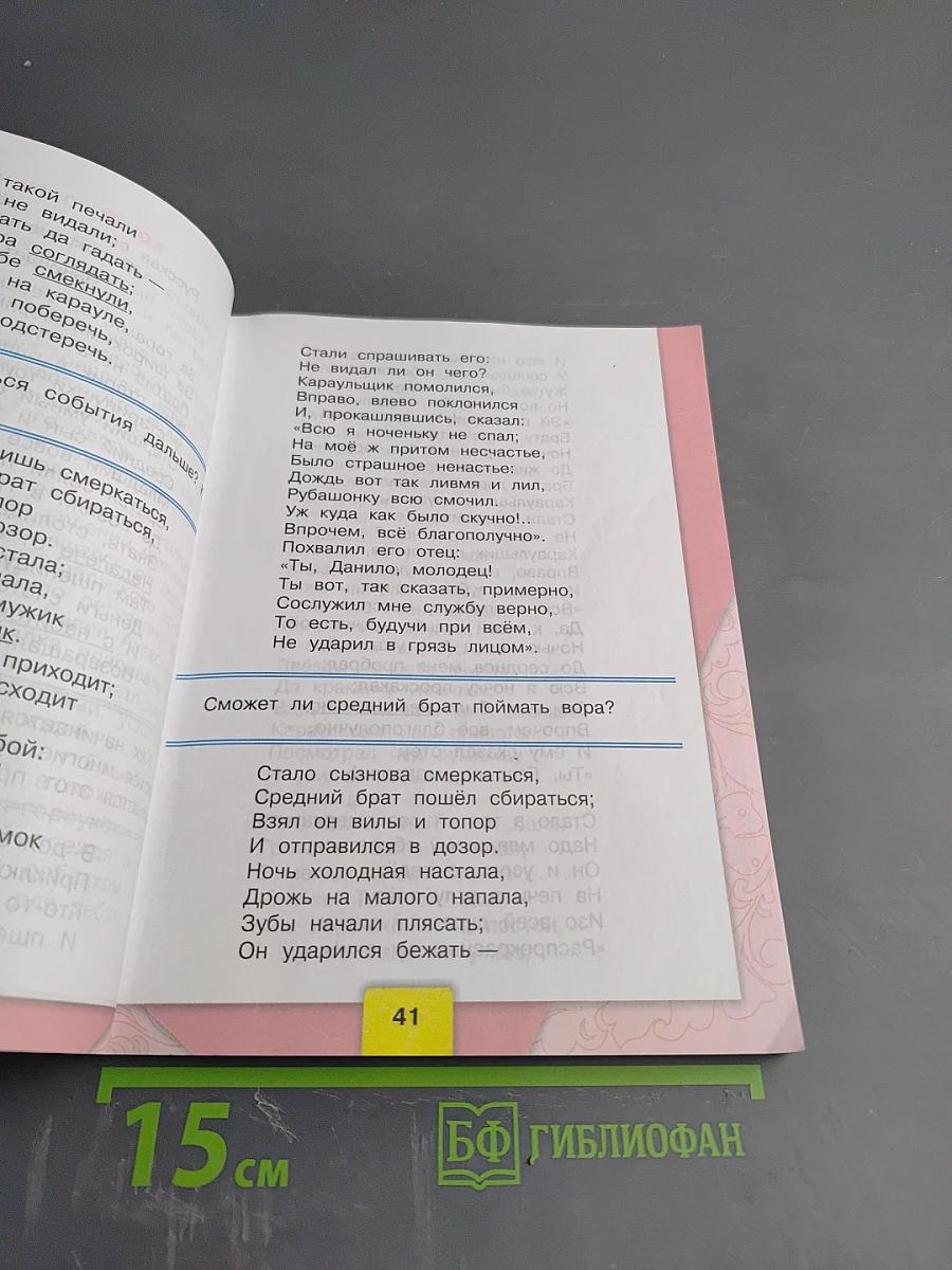 Литературное чтение. 4 класс. Часть 1