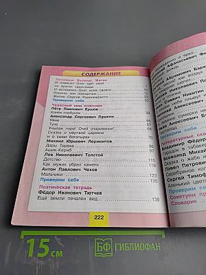 Литературное чтение. 4 класс. Часть 1