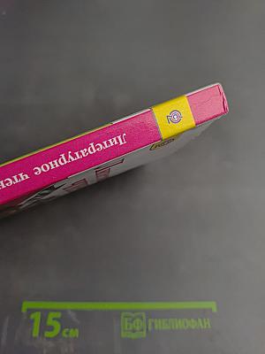 Литературное чтение. 4 класс. Часть 1