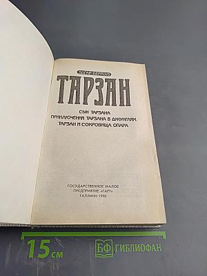 Тарзан: Сын Тарзана, Приключения Тарзана в джунглях, Тарзан и сокровища Опара