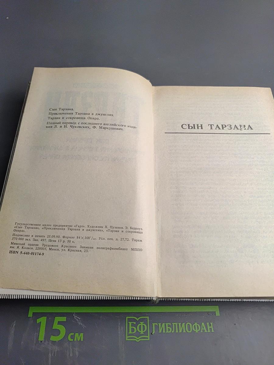 Тарзан: Сын Тарзана, Приключения Тарзана в джунглях, Тарзан и сокровища Опара