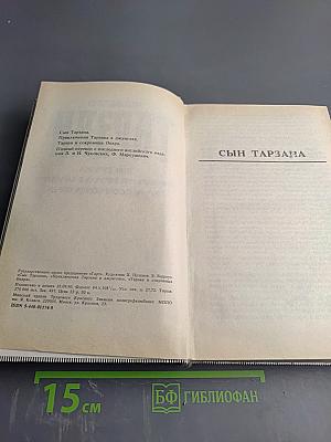Тарзан: Сын Тарзана, Приключения Тарзана в джунглях, Тарзан и сокровища Опара