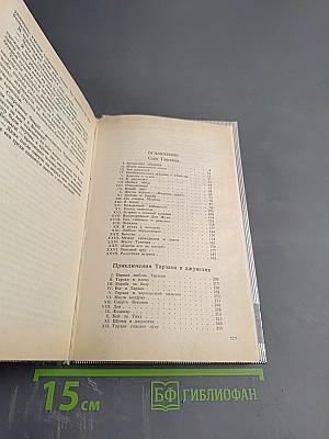 Тарзан: Сын Тарзана, Приключения Тарзана в джунглях, Тарзан и сокровища Опара