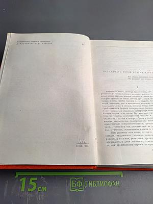 Поэзия народов СССР IV-XVIII веков