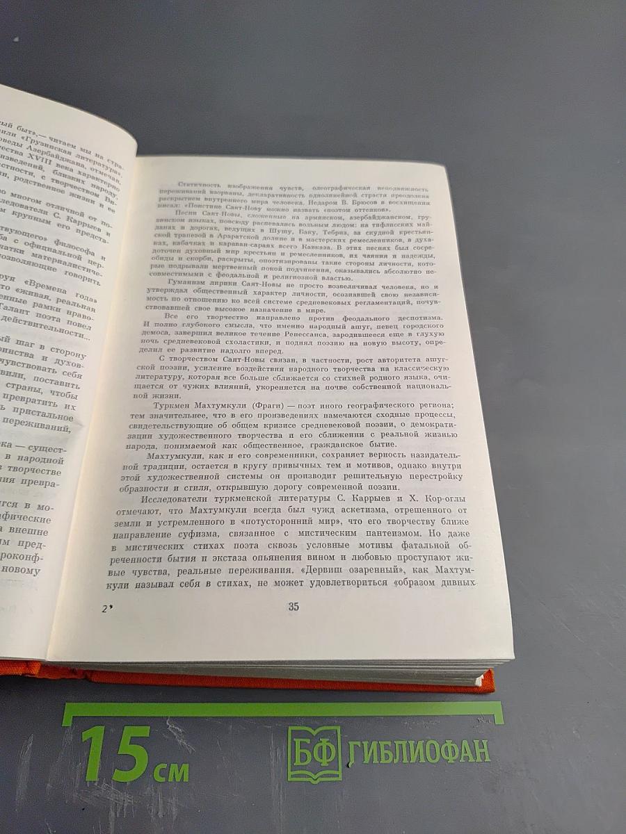 Поэзия народов СССР IV-XVIII веков